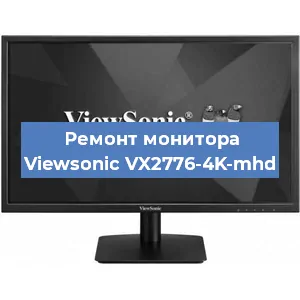 Замена шлейфа на мониторе Viewsonic VX2776-4K-mhd в Краснодаре